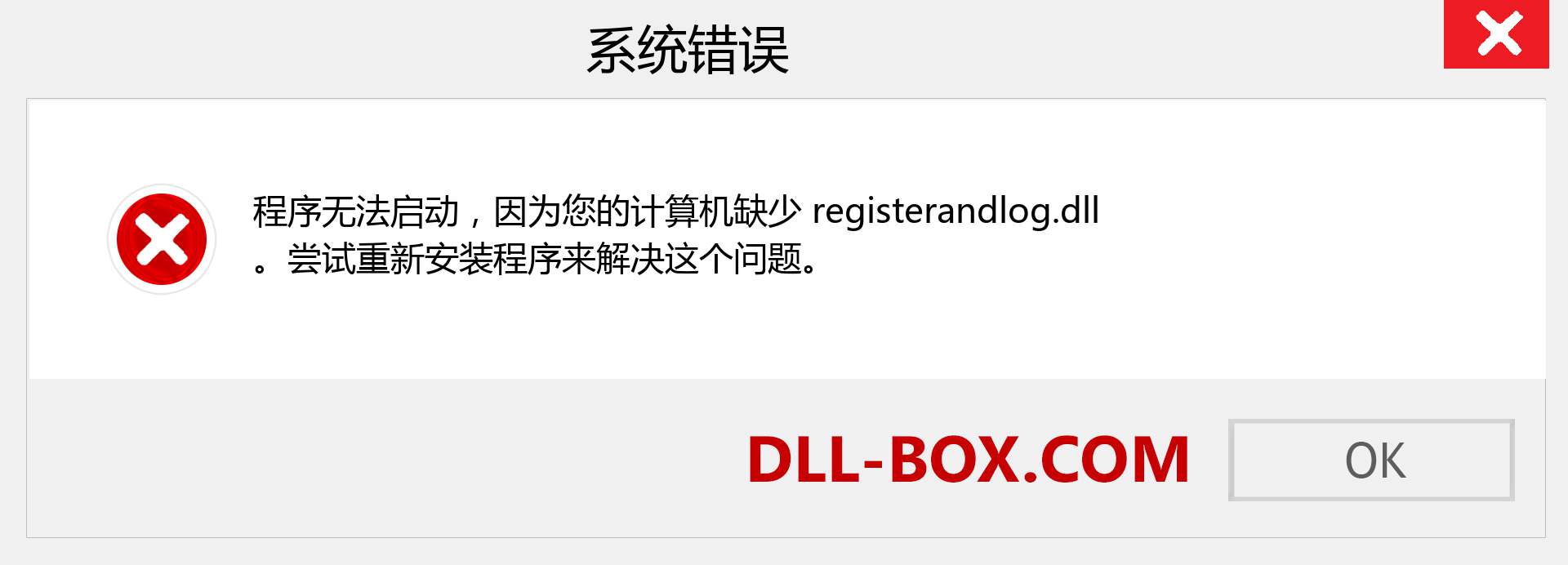 registerandlog.dll 文件丢失？。 适用于 Windows 7、8、10 的下载 - 修复 Windows、照片、图像上的 registerandlog dll 丢失错误